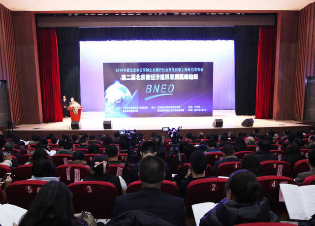 公司荣获2016年度北京非公有制企业履行社会责任百家上榜入围单位