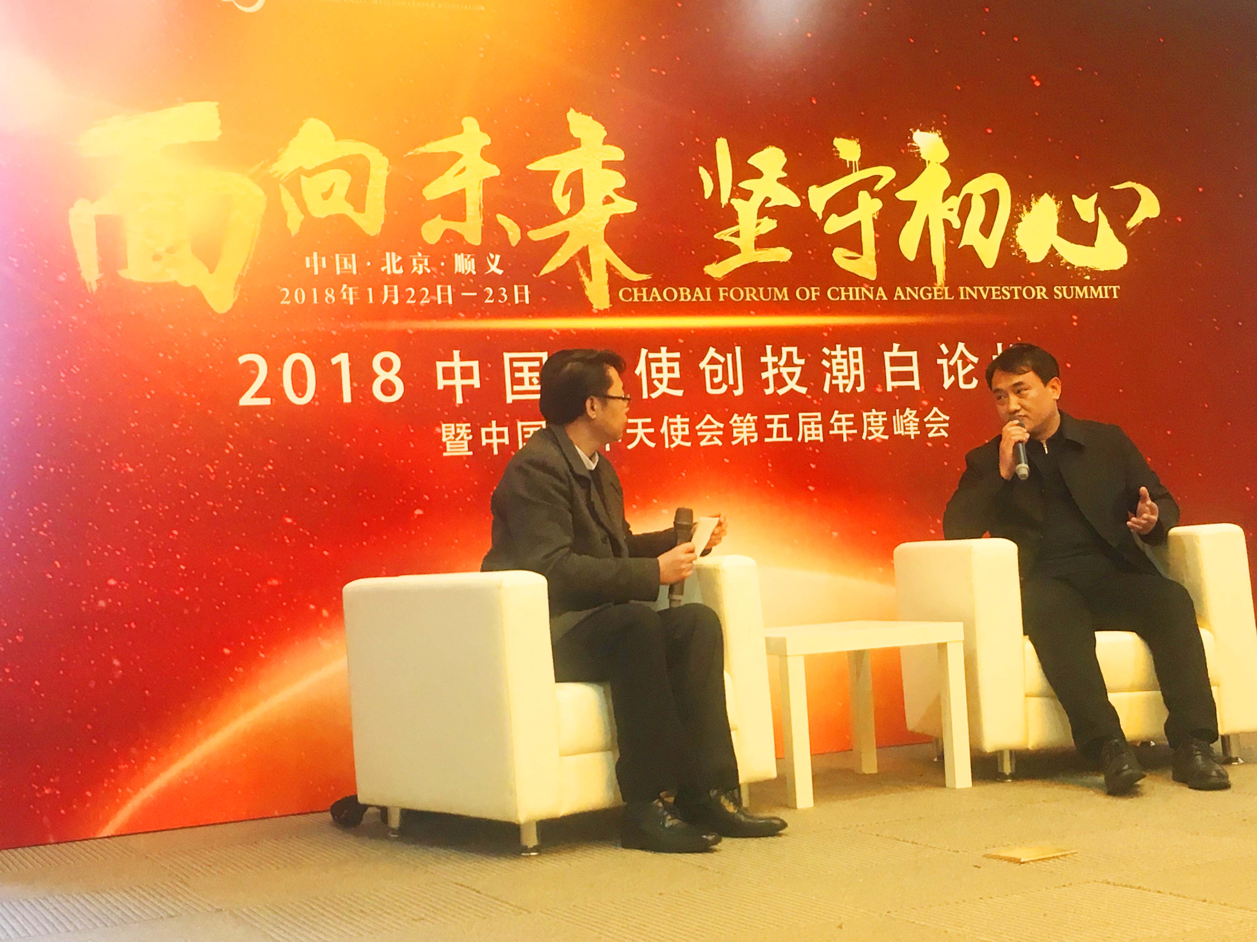 第五届中国青年天使会年度峰会郑海峰专题采访
