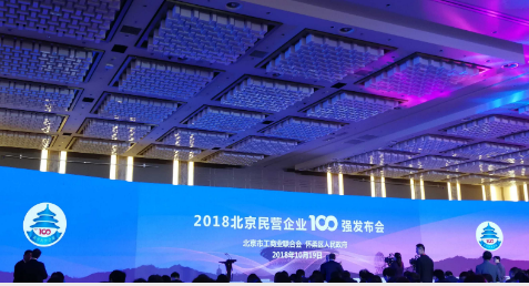 大众在线荣膺“2018北京民营企业社会责任100强”